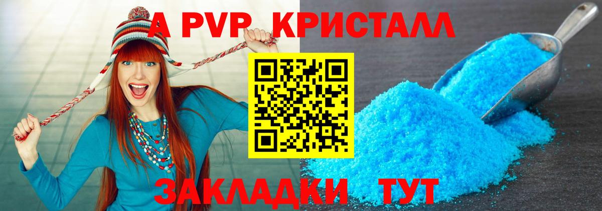 A PVP крисы CK  Вход с VPN  APVP  Новозыбков  APVP мука  A PVP мука 