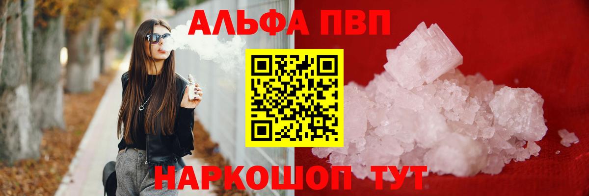 Alpha-PVP Соль Новозыбков