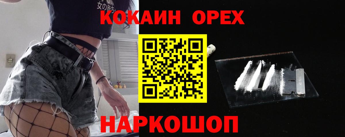 Новозыбков  Кокаин VHQ  Вход с VPN  Cocaine Fish Scale 