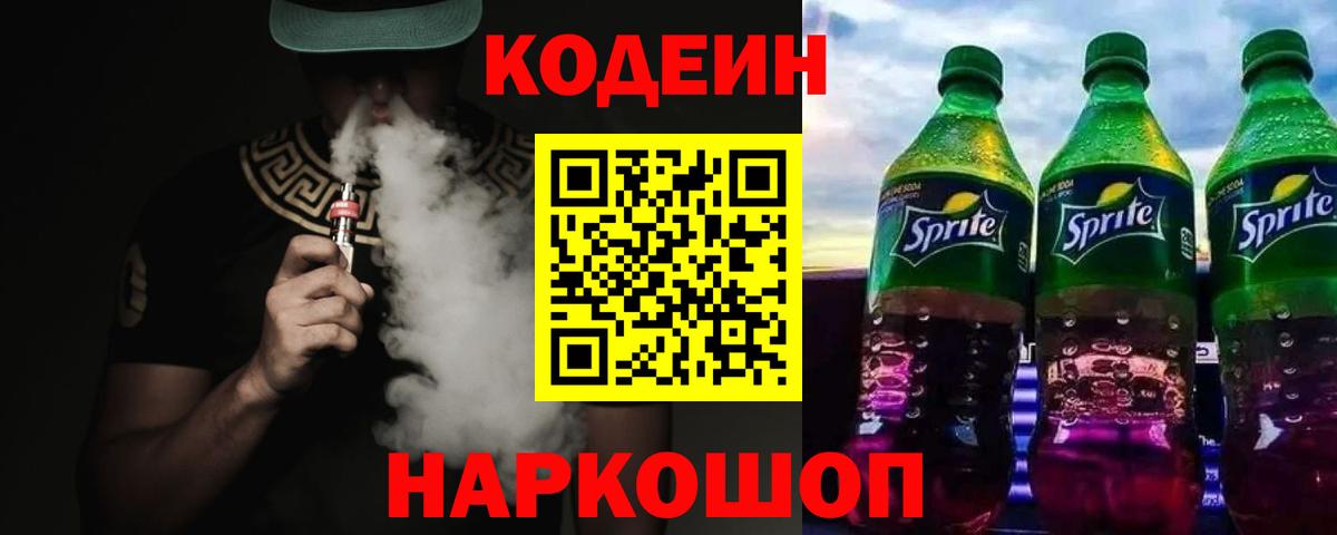 Кодеиновый сироп Lean Purple Drank Новозыбков