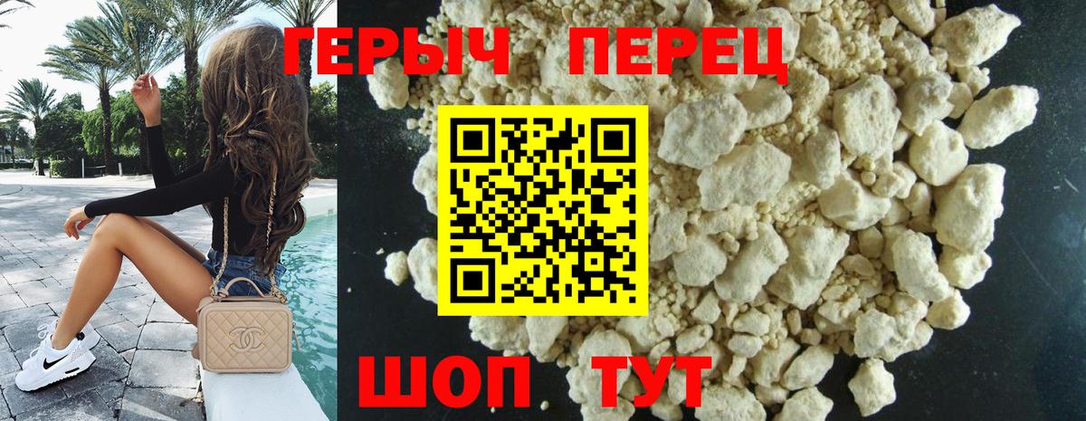 ГЕРОИН VHQ Новозыбков