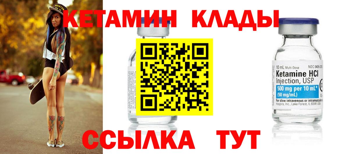 КЕТАМИН ketamine  Вход с VPN  Новозыбков 