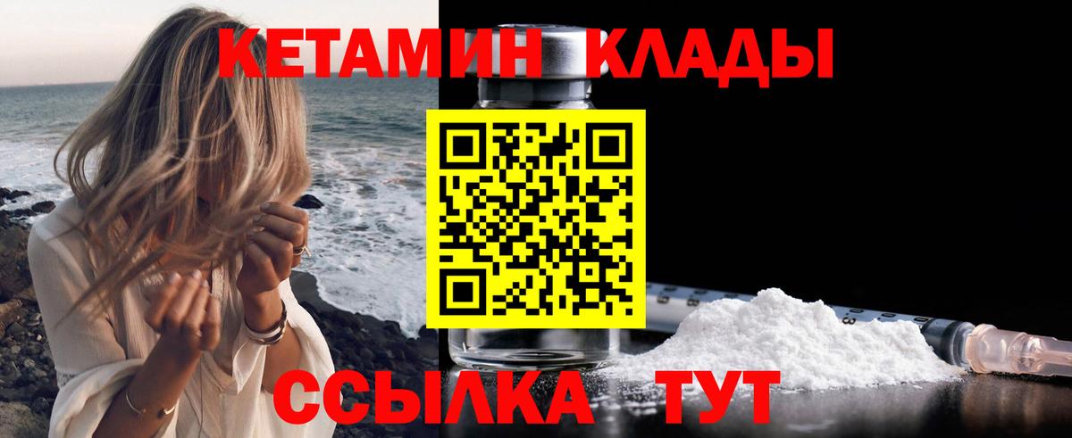 КЕТАМИН VHQ Новозыбков