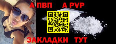 альфа пвп Партизанск