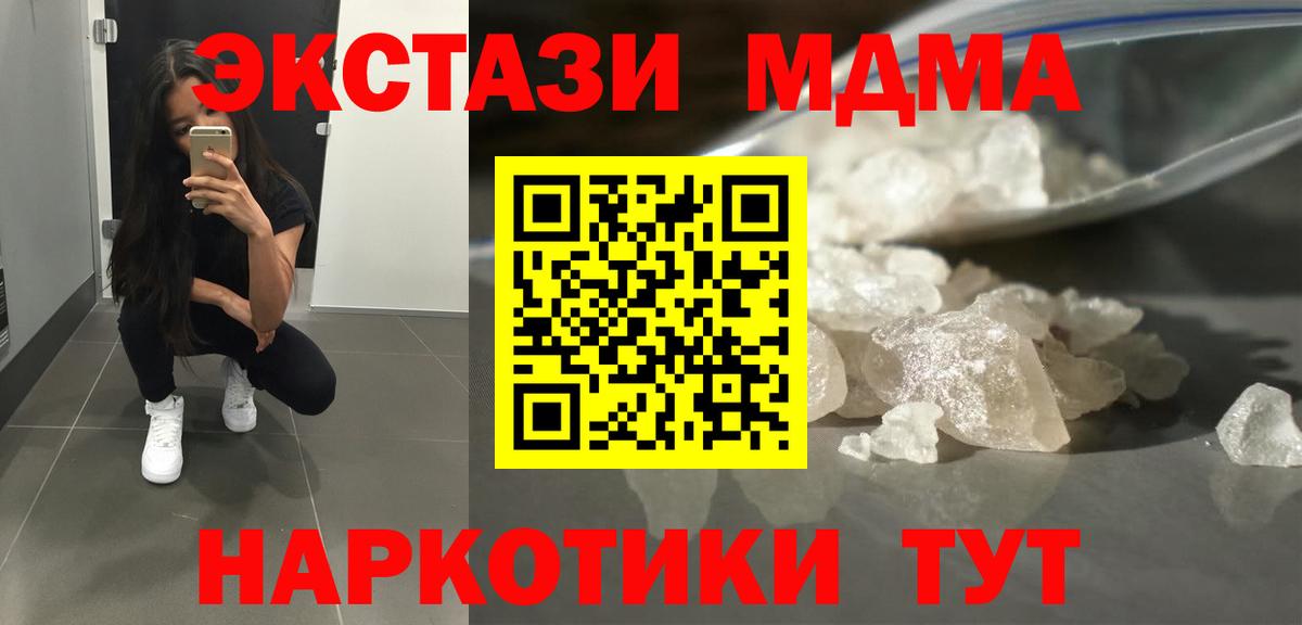 Новозыбков  MDMA  МДМА кристаллы  Вход с VPN  MDMA молли 