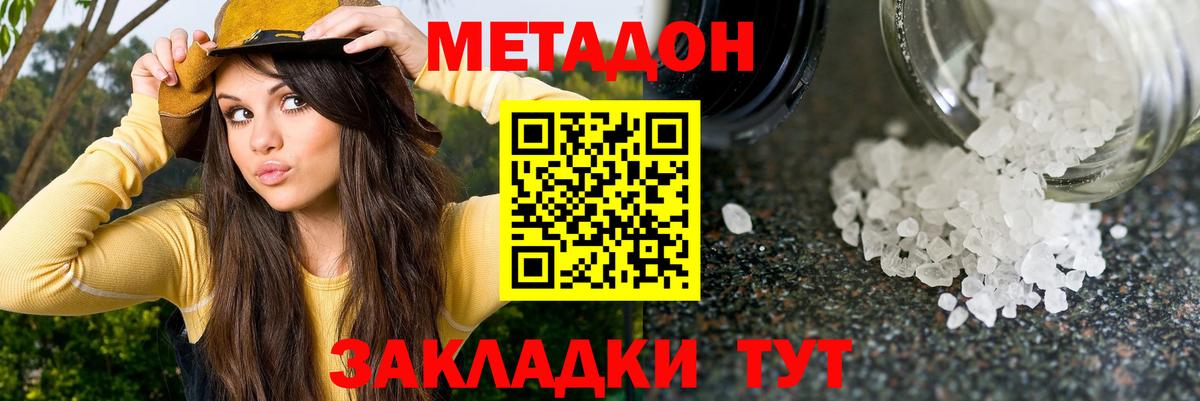Новозыбков  МЕТАДОН белоснежный  гидра как войти  Метадон мёд  Вход с VPN 