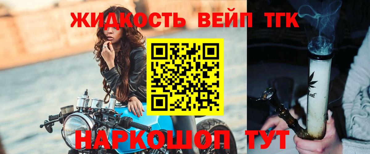 Дистиллят ТГК вейп Новозыбков